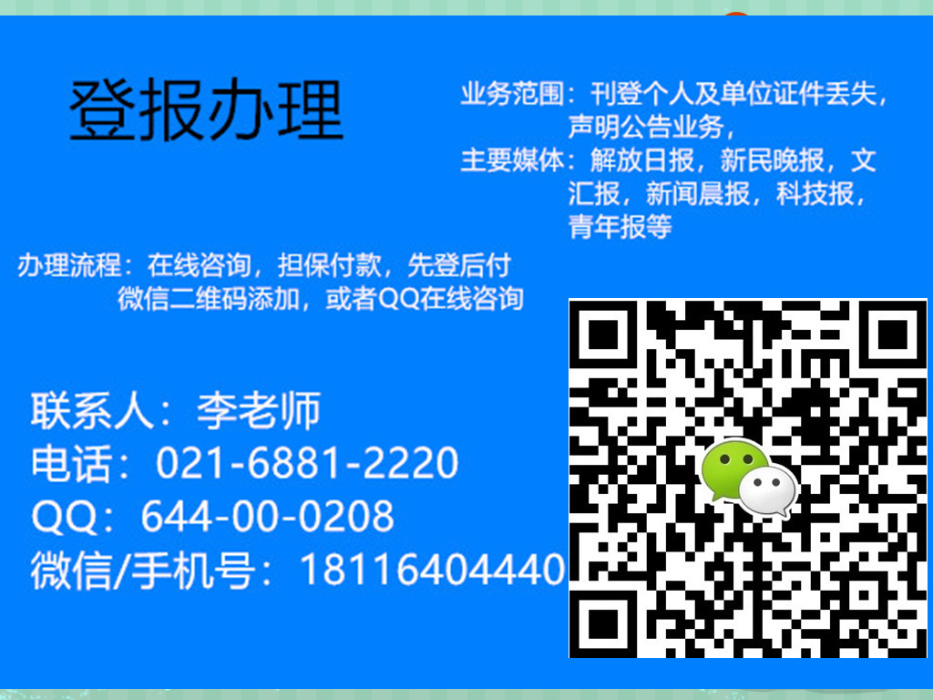 6881&3330廣告部1聯(lián)系電話一新民晚報登報電話