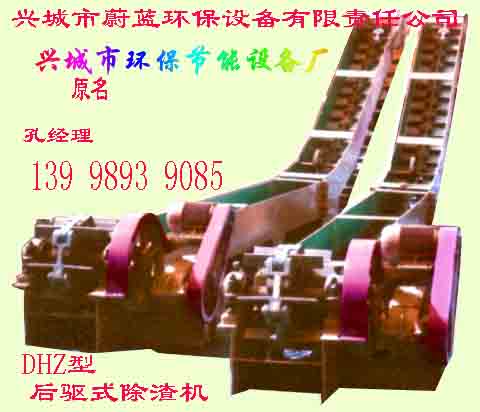 供應(yīng)奧援牌撈渣機(jī)刮板撈渣機(jī)