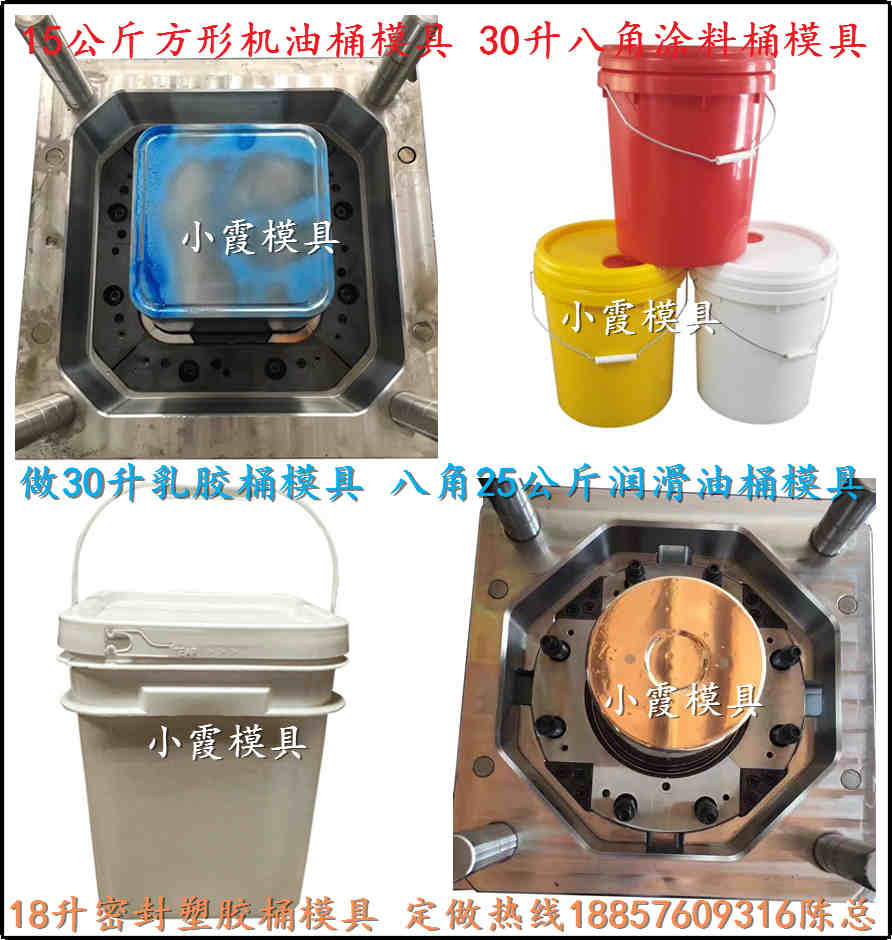 提供30升塑膠塑料桶模具 30升塑膠包裝桶模具 30升塑膠膠水桶模具