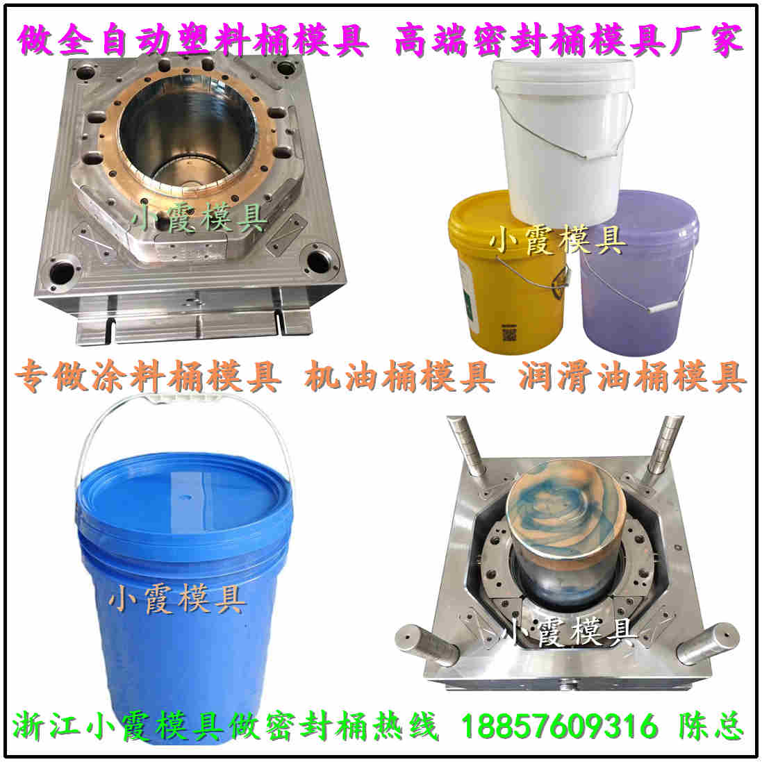 黃巖模具 10升潤(rùn)滑油桶模具 10升乳膠漆桶模具 10升涂料桶模具
