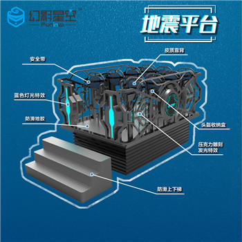 幻影星空VR設(shè)備地震平臺(tái)科普教育必備科技館少年館設(shè)備一體機(jī)