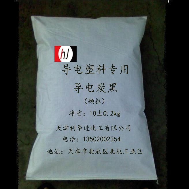 供應(yīng)用于導(dǎo)電料|導(dǎo)電PP|導(dǎo)電PE的導(dǎo)電料用導(dǎo)電炭黑|導(dǎo)電炭黑|導(dǎo)電碳黑|導(dǎo)電碳黑廠家|導(dǎo)電炭黑報(bào)價(jià)