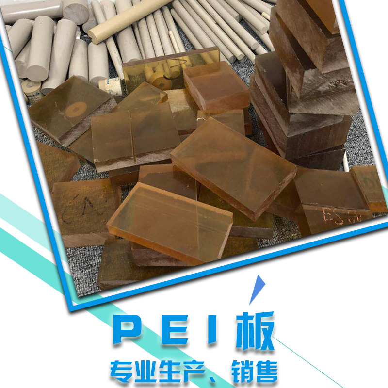 高溫耐蒸汽PEI板廠家直銷