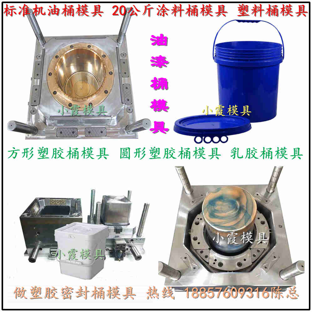 加工PP化工桶模具 塑膠模具 膠水桶模具 HDPE塑膠桶模具