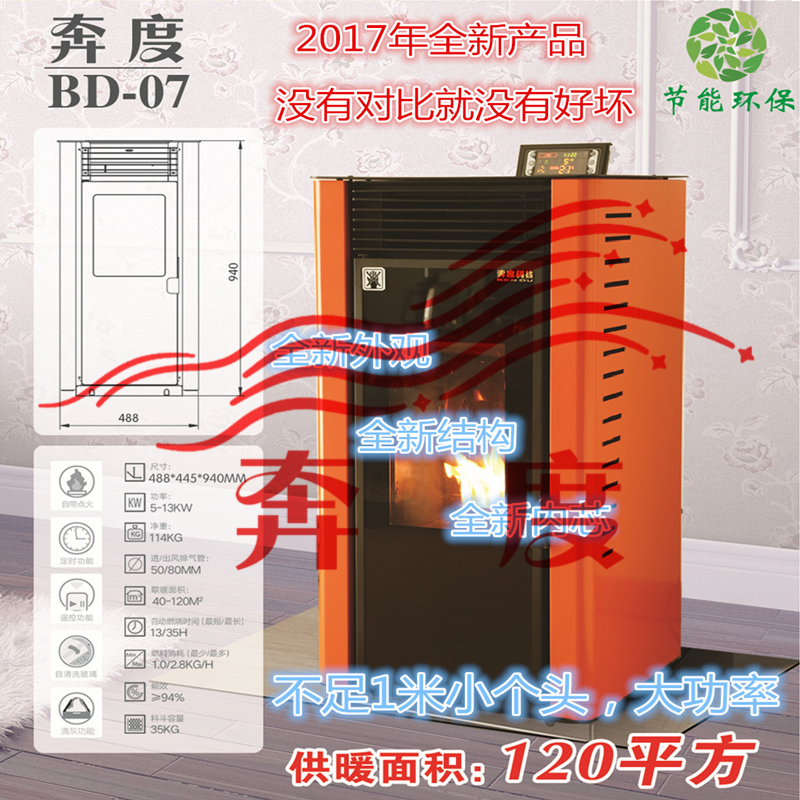生物質(zhì)顆粒取暖爐、奔度燃木顆粒取暖爐BD07