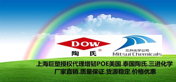 POE美國陶氏塑料-美國陶氏品牌POE代理商