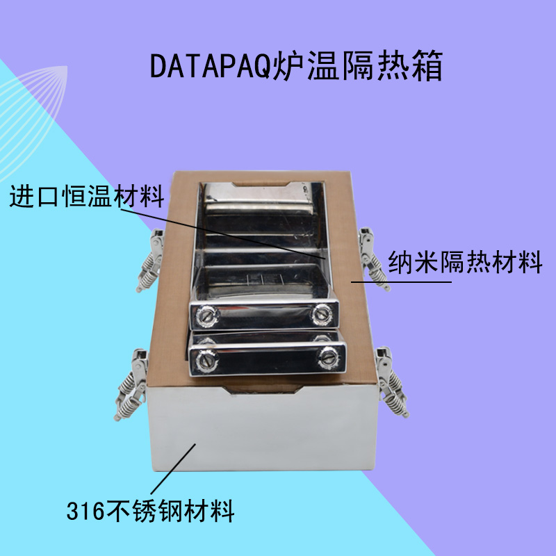 進(jìn)口 DATAPAQ爐溫隔熱箱隔熱盒金屬隔熱箱