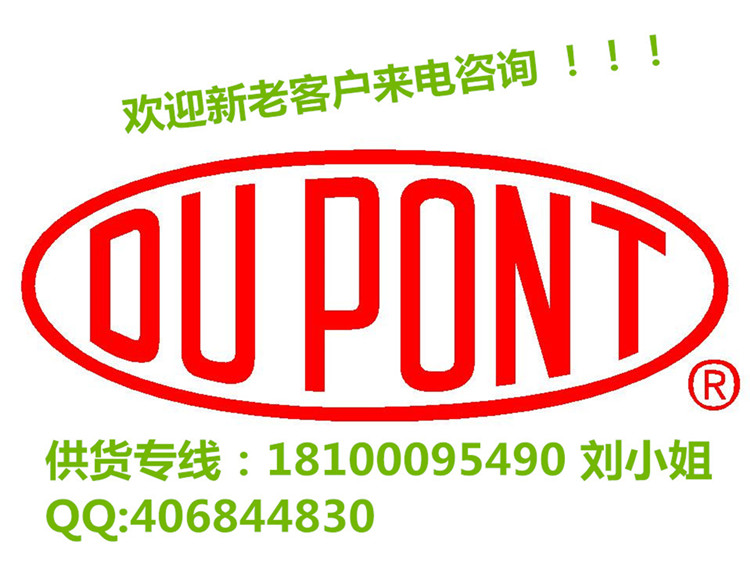 美國杜邦PBT·美國杜邦中國總代理商