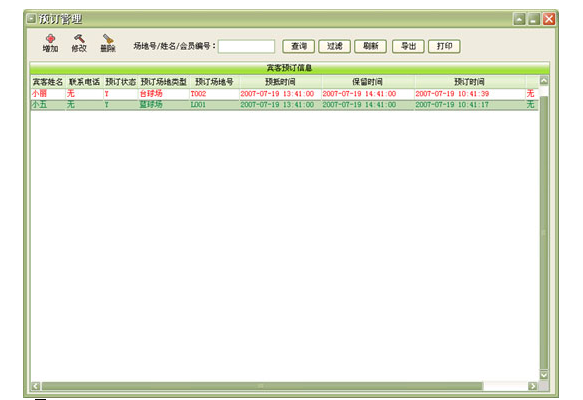 凱里美萍體育場(chǎng)的管理軟件