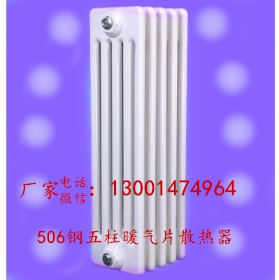 廠家直銷(xiāo)GZT4鋼制散熱器 GZT4-0.6/X-1鋼四柱暖氣片散熱器 蒸汽供暖散熱器