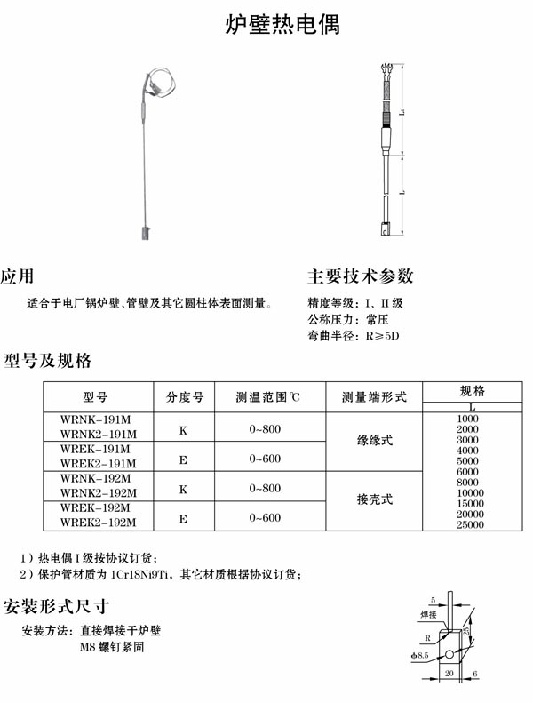 廠家直銷(xiāo) 高溫高壓爐壁熱電偶 溫度傳感器批發(fā)