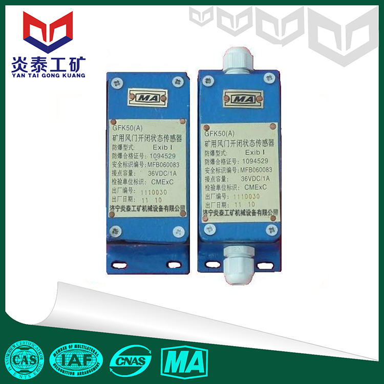 GFK50型風(fēng)門開閉狀態(tài)傳感器 傳感器 風(fēng)門開閉狀態(tài)傳感器采購