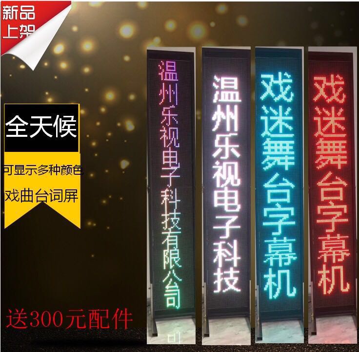 戲迷牌 p10全彩舞臺(tái)屏亮度高室內(nèi)外通用 戲曲劇團(tuán)*臺(tái)詞屏