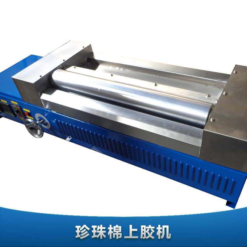 EPE珍珠棉上膠機(jī)圖片 珍珠棉過膠機(jī) 涂膠機(jī)操作簡單易懂