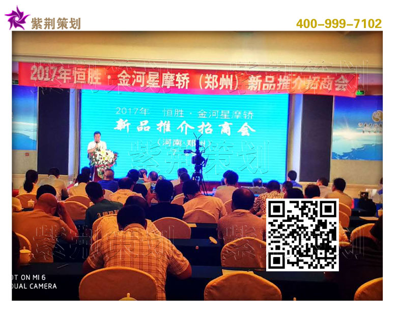 河南新品發(fā)布會策劃服務(wù)公司 產(chǎn)品推介會 新品發(fā)布會 新品上市推介會 產(chǎn)品推介會 新品上市會