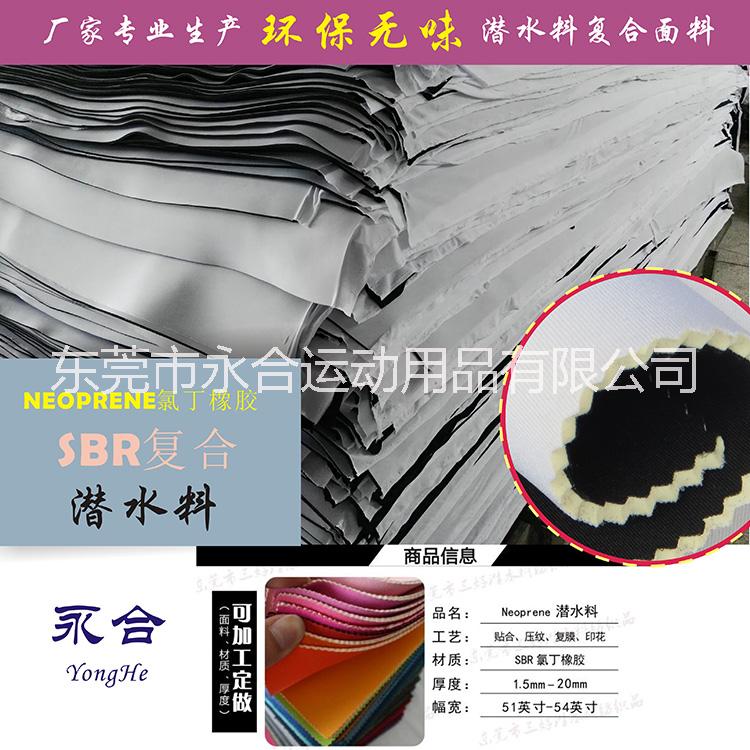 NEOPRENE潛水料 T美佳布 N美佳布潛水料