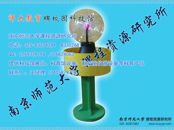 供應(yīng)科技館儀器設(shè)備 校園科技館方案 師大教育科普產(chǎn)品 SDJY科普器材 人仿真雷電