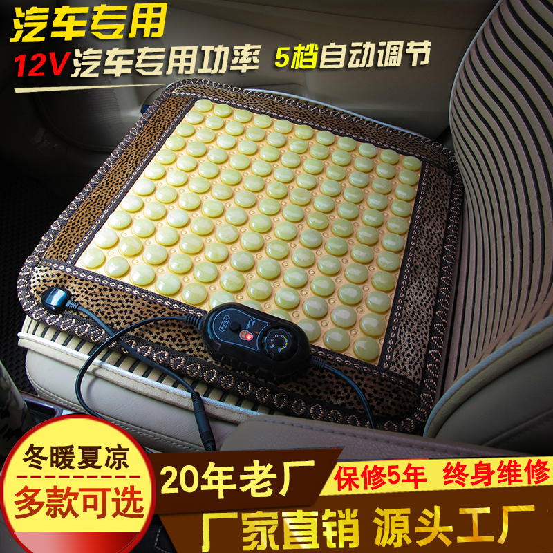 雙東玉玉石汽車坐墊夏涼加熱汽車椅墊辦公室電加熱遠(yuǎn)紅外保健坐墊會(huì)銷禮品 雙東玉玉石汽車坐墊