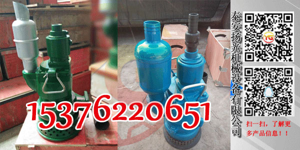 山西QYW25-45型風(fēng)動污水潛水泵, QYW25-45風(fēng)動葉片潛水泵