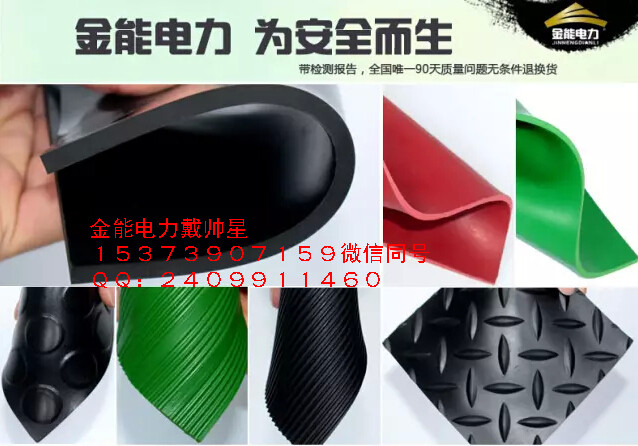 絕緣膠墊|10mm絕緣膠墊|25 金能電絕緣膠墊|10mm絕緣膠墊