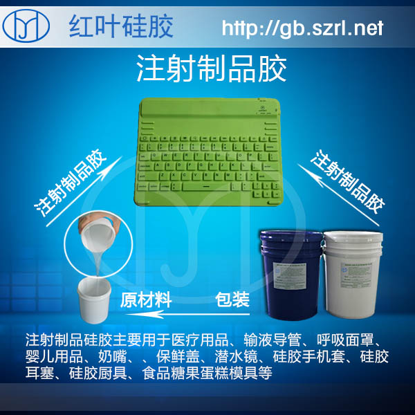 耐熱老化性注射成型硅膠注射膠