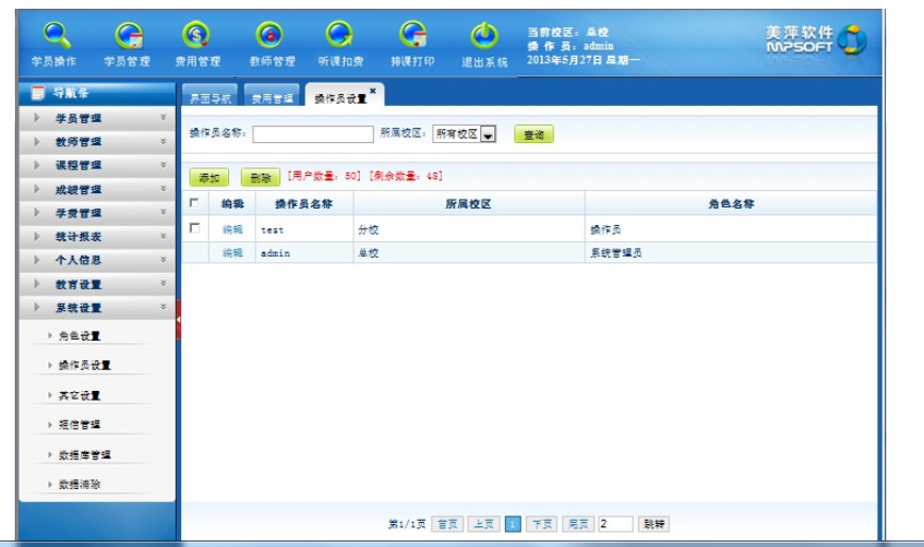都勻美萍輔導(dǎo)班互聯(lián)網(wǎng)版管理軟件