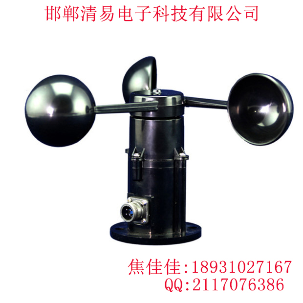 邯鄲清易三杯式QS-fs 風(fēng)速傳感器 聚碳