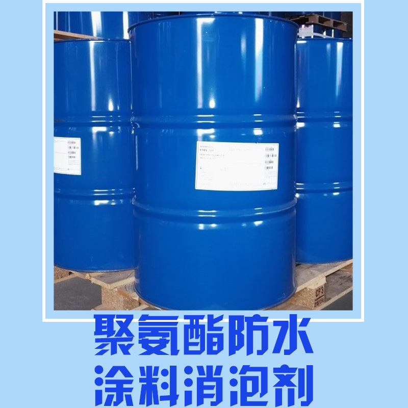 供應(yīng) 聚氨酯防水涂料消泡劑 用于*聚氨脂水性涂料在攪拌和反應(yīng)中產(chǎn)生的泡沫 提供生產(chǎn)率和產(chǎn)品質(zhì)量
