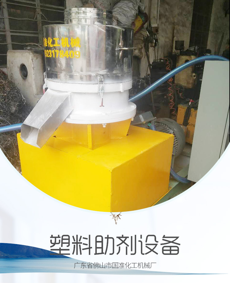 廣東塑料助劑機(jī)械設(shè)備廠家批發(fā)、供應(yīng)商報(bào)價(jià)