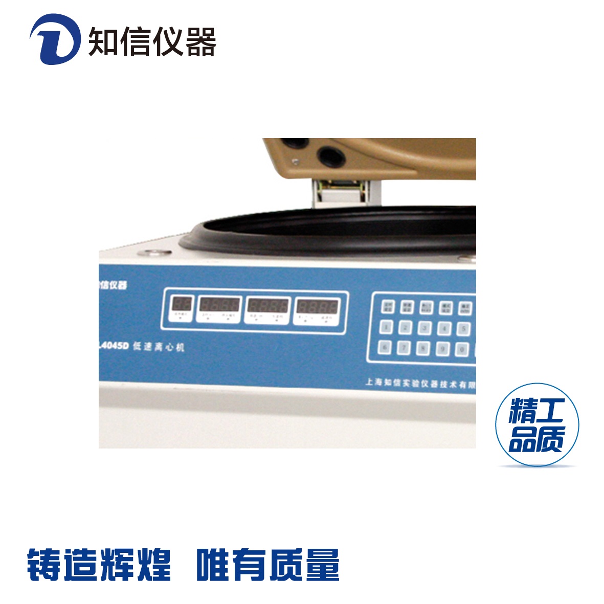 上海知信臺(tái)式低速離心機(jī)L4045D美容離心機(jī)科研離心機(jī)