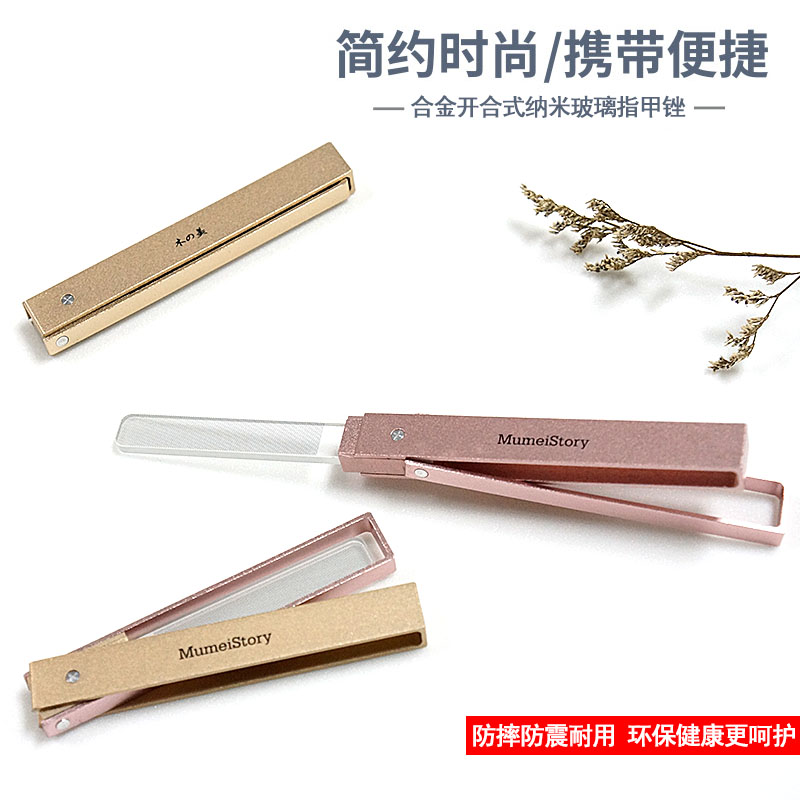 送禮就送木之美玫瑰金合金開合式納米玻璃指甲銼護甲銼美甲工具