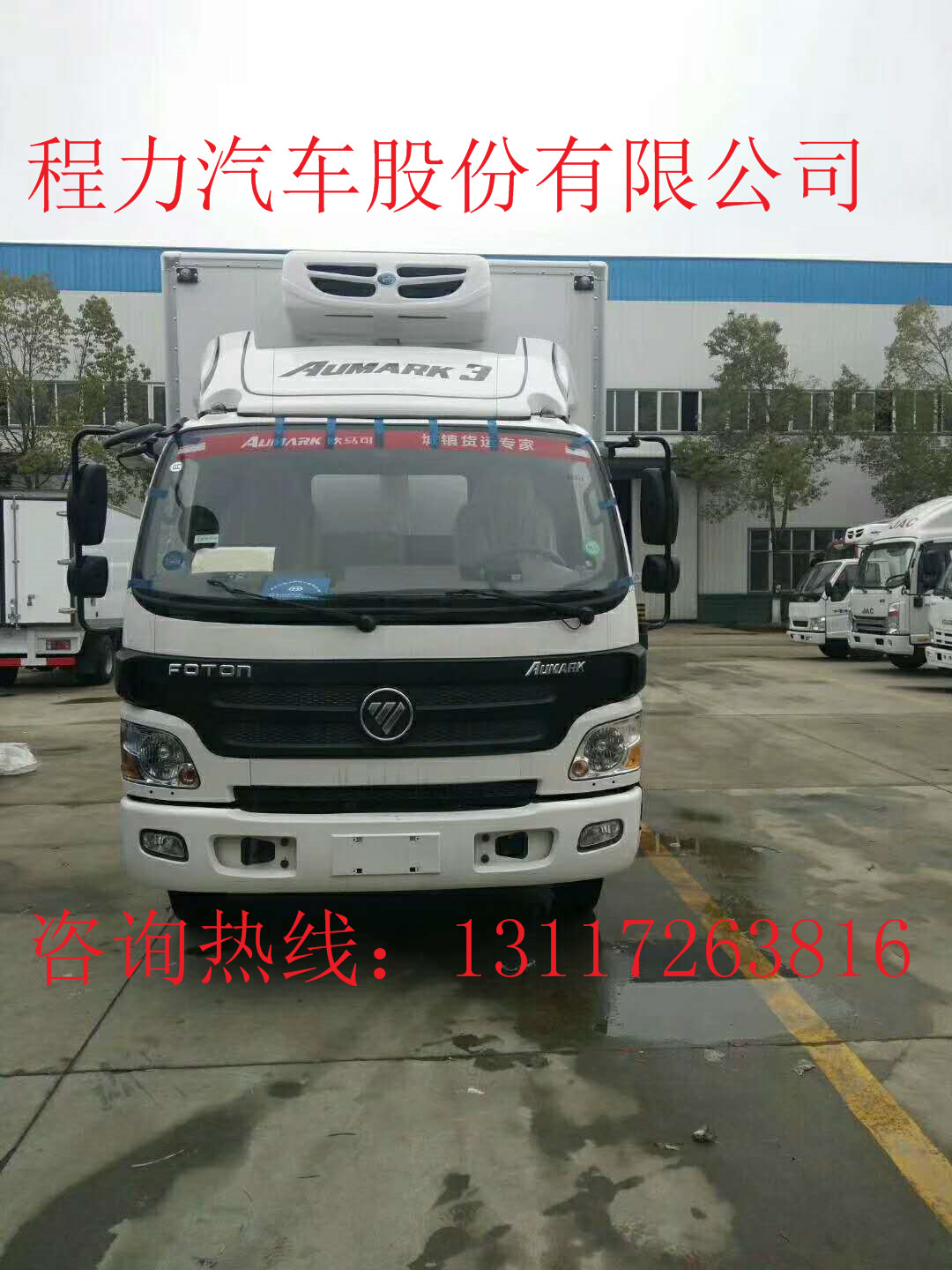 福田歐馬可冷藏車廠家價格 程力冷藏車