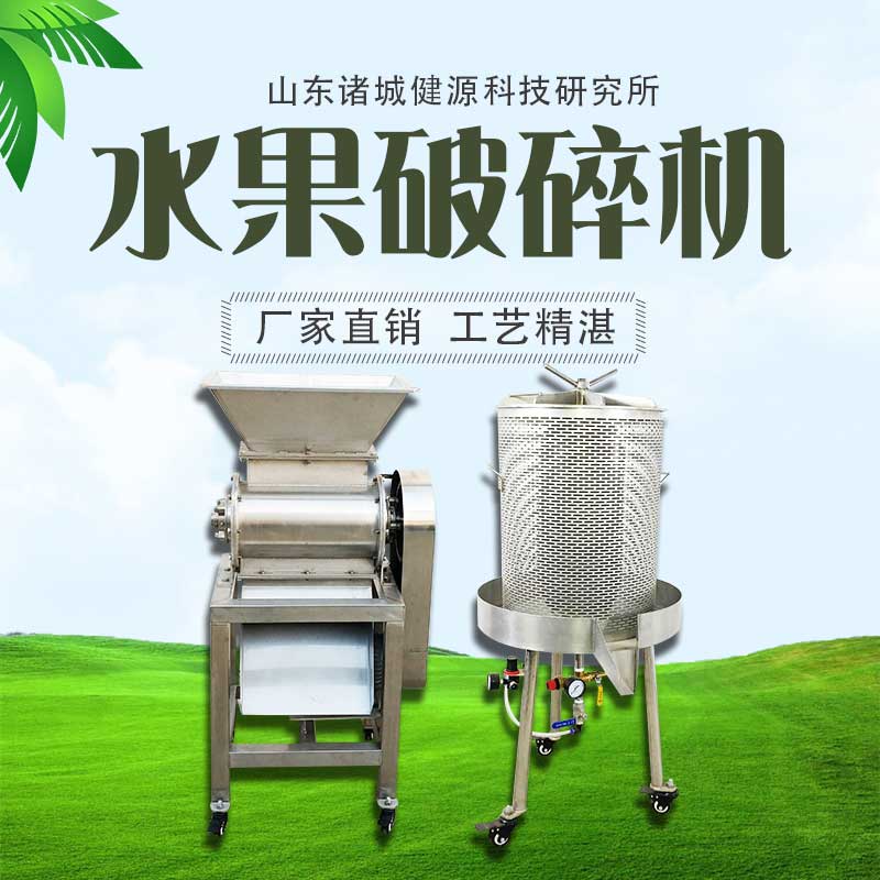 供應(yīng)葡萄破碎機 供應(yīng)水果破碎除梗機