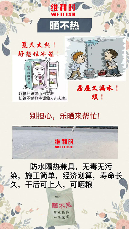 屋面冷施工：曬不熱+丙綸布