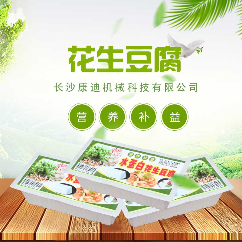 1斤花生做13斤豆腐技術(shù)培訓、山東花生豆腐制作方法、花生豆腐山東市場如何？