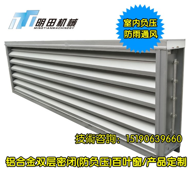 定制 鋁合金百葉窗手動 防雨百葉窗 電廠百葉窗 防負壓 防雨百葉窗（防負壓）