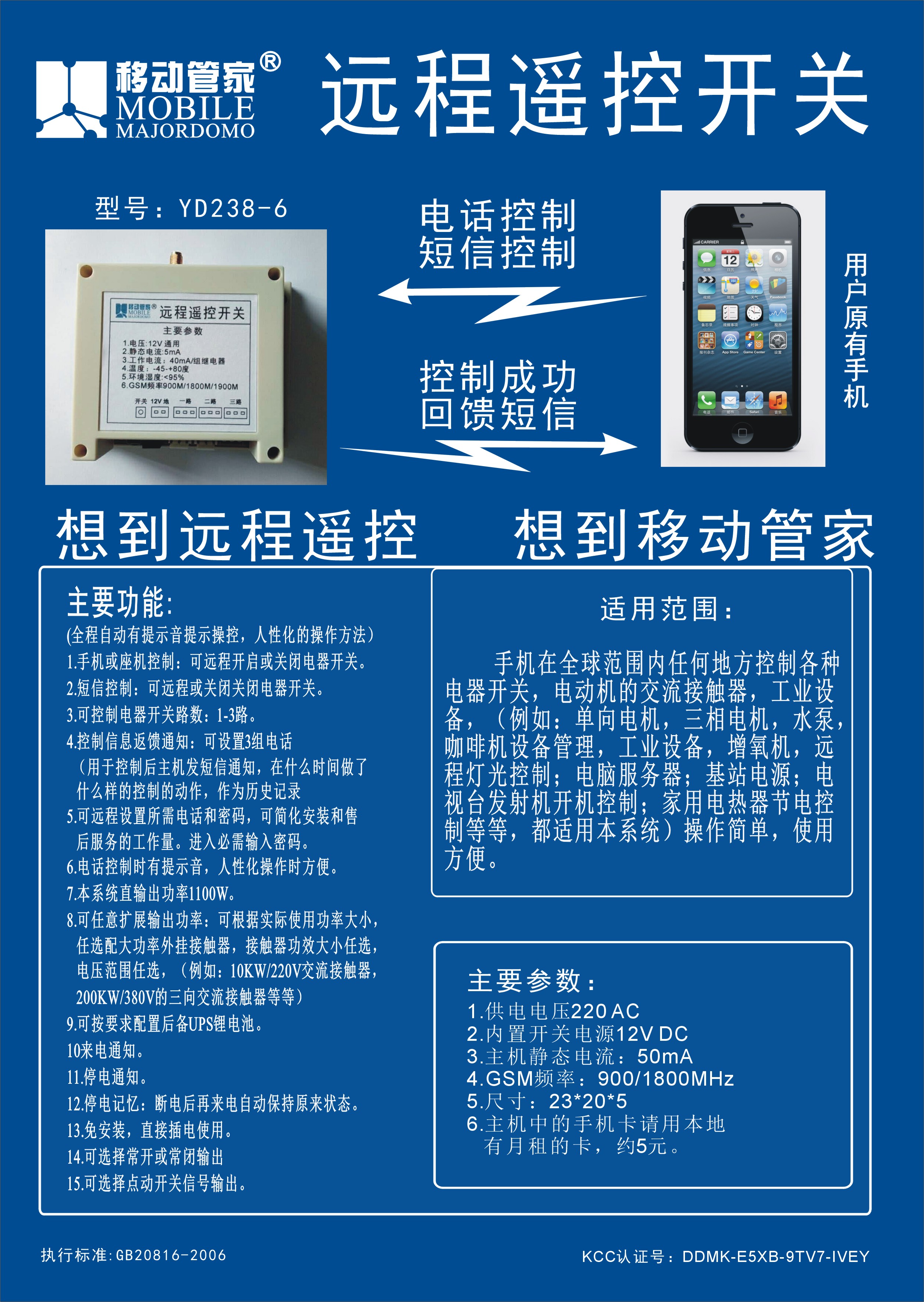 廠家供應(yīng)遠(yuǎn)程手機(jī)遙控開關(guān)
