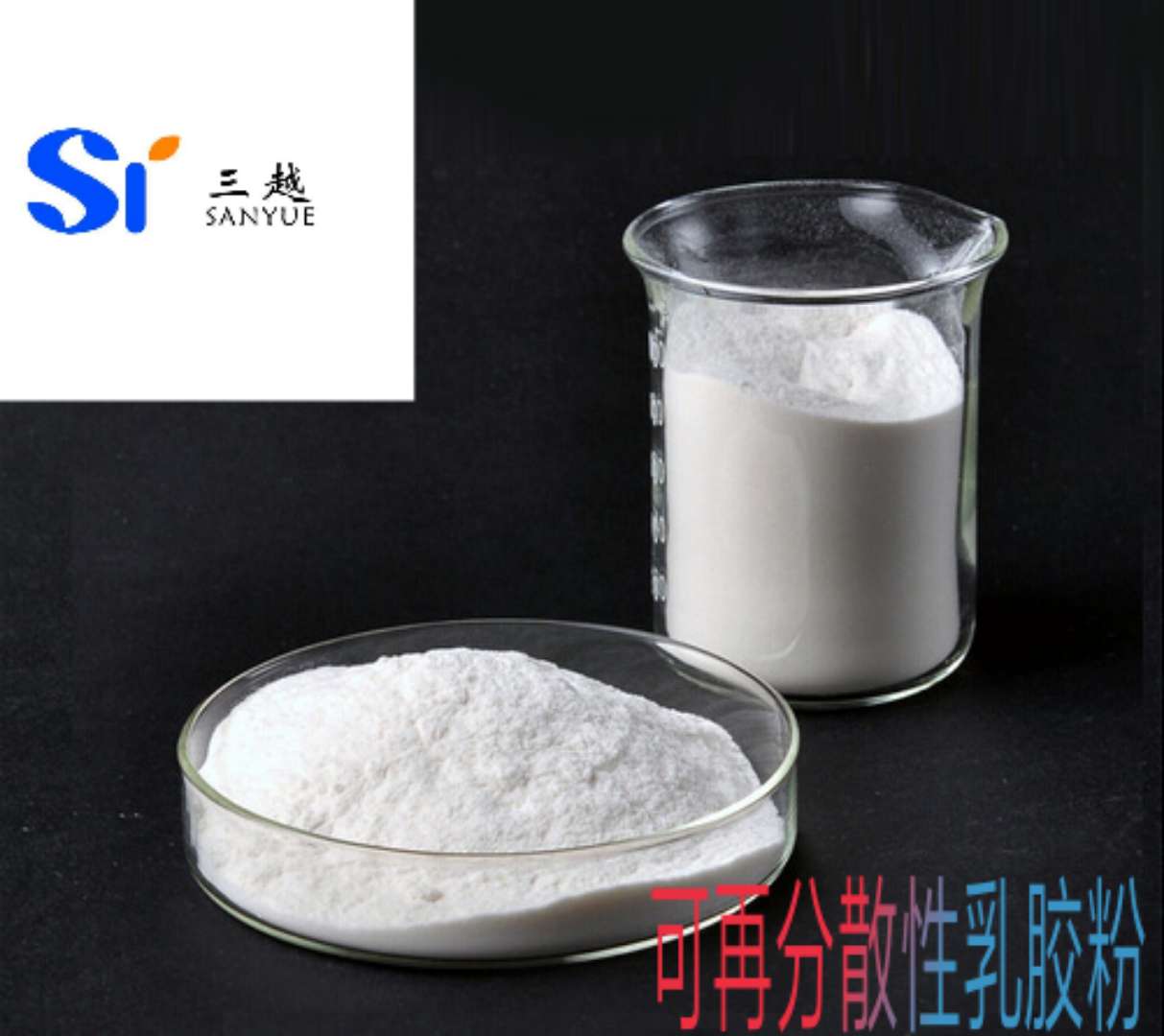 VAE可再分散性乳膠粉