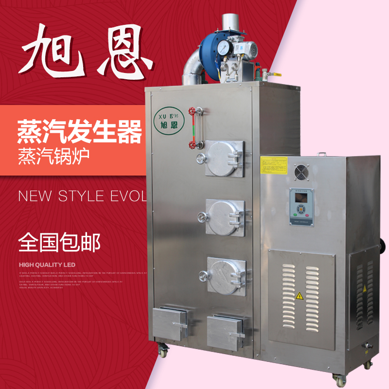 全自動(dòng)生物質(zhì)蒸汽發(fā)生器100kg環(huán)保節(jié)能*生物顆粒蒸汽鍋爐