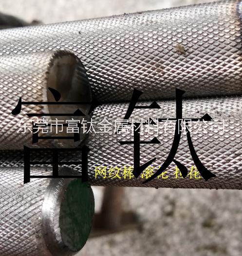 供應(yīng)303不銹鋼直紋棒 網(wǎng)紋棒廠家