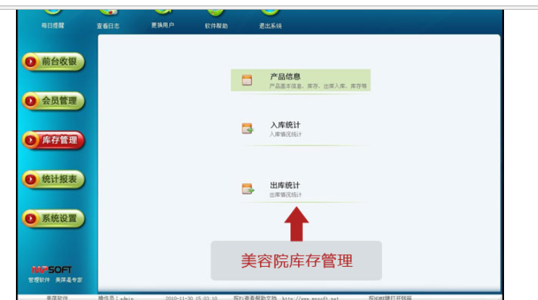美萍美容院管理軟件