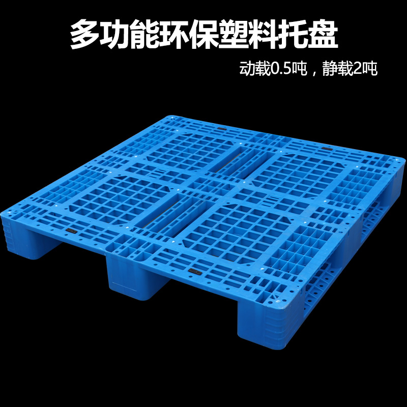 供應(yīng)塑料托盤(pán)川字型加厚田字熟塑膠托盤(pán)平面托盤(pán) 塑料托盤(pán) 托盤(pán) 叉車(chē)托盤(pán) 川字