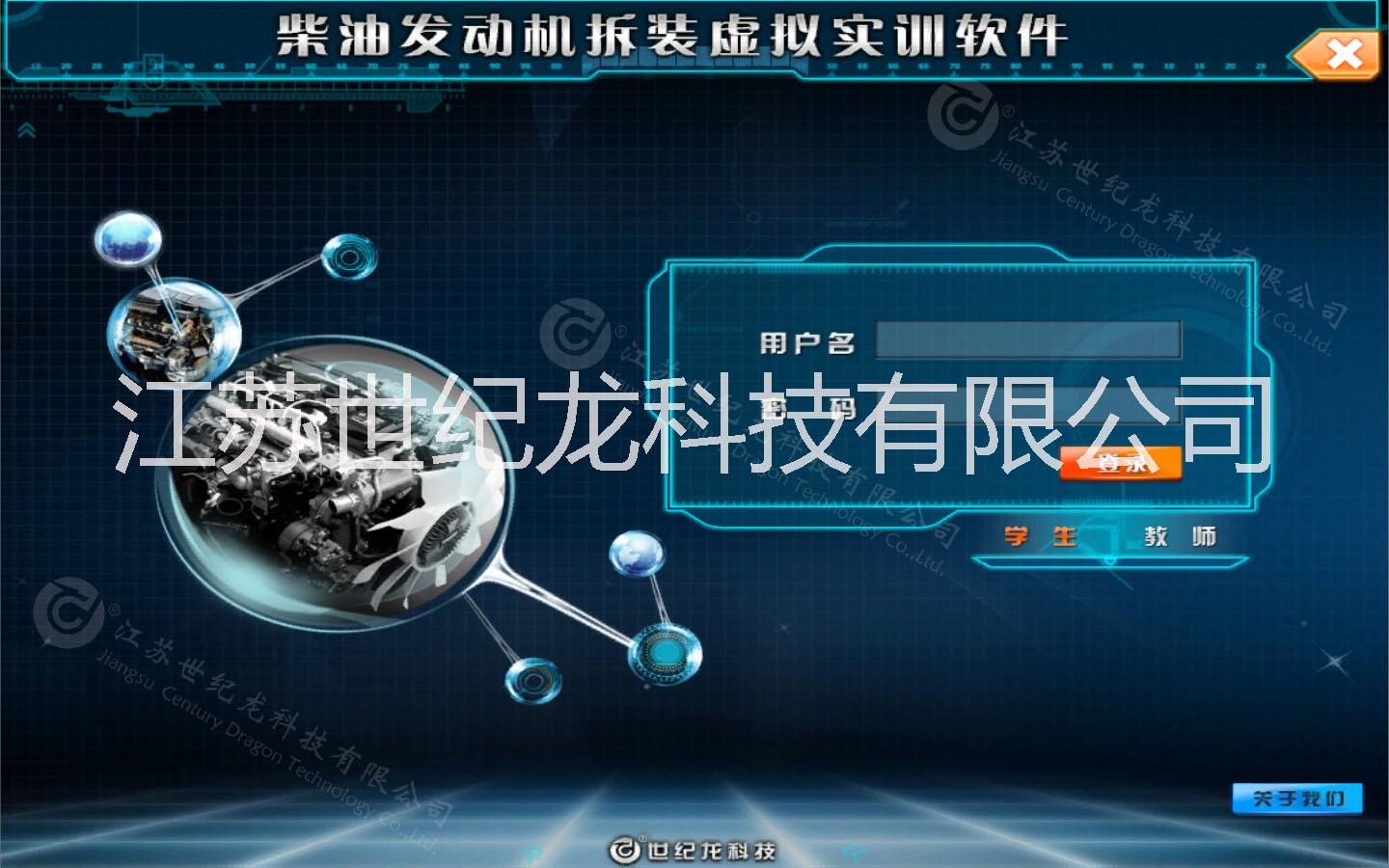 柴油發(fā)動機拆裝虛擬實訓軟件教育教學軟件仿真實訓汽車運用與維修職教實訓學校