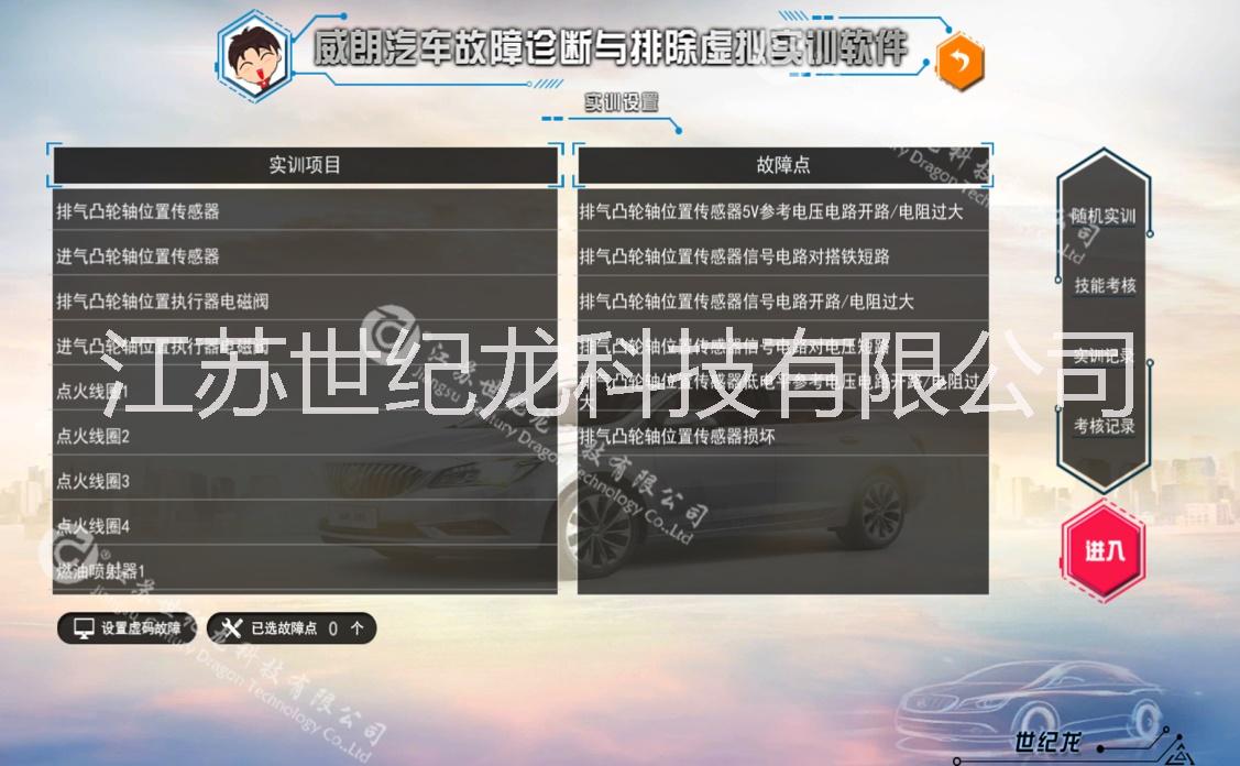 威朗汽車故障診斷排除虛擬實訓(xùn)軟件教育教學(xué)軟件仿真實訓(xùn)汽車運(yùn)用與維修職教實訓(xùn)學(xué)校 威朗汽車故障診斷排除虛擬實訓(xùn)軟件