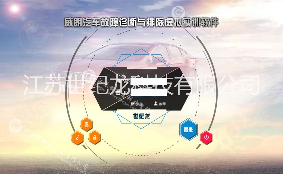 威朗汽車故障診斷排除虛擬實訓(xùn)軟件教育教學(xué)軟件仿真實訓(xùn)汽車運(yùn)用與維修職教實訓(xùn)學(xué)校 威朗汽車故障診斷排除虛擬實訓(xùn)軟件
