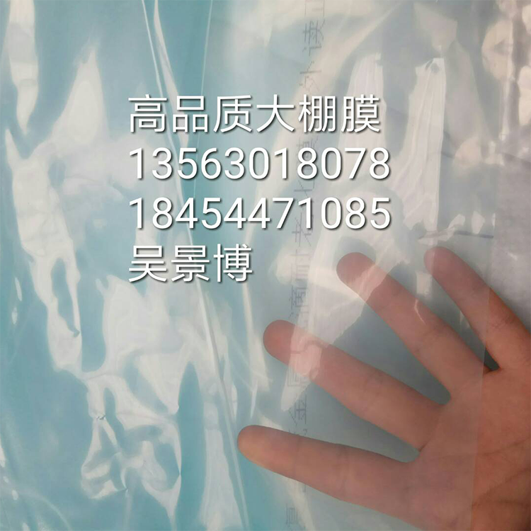 供應(yīng)安徽po膜無滴膜大棚膜