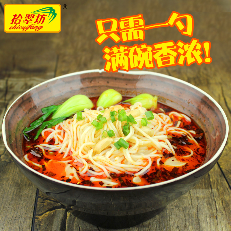 拾翠坊麻辣面調(diào)料重慶小面調(diào)料16斤包郵