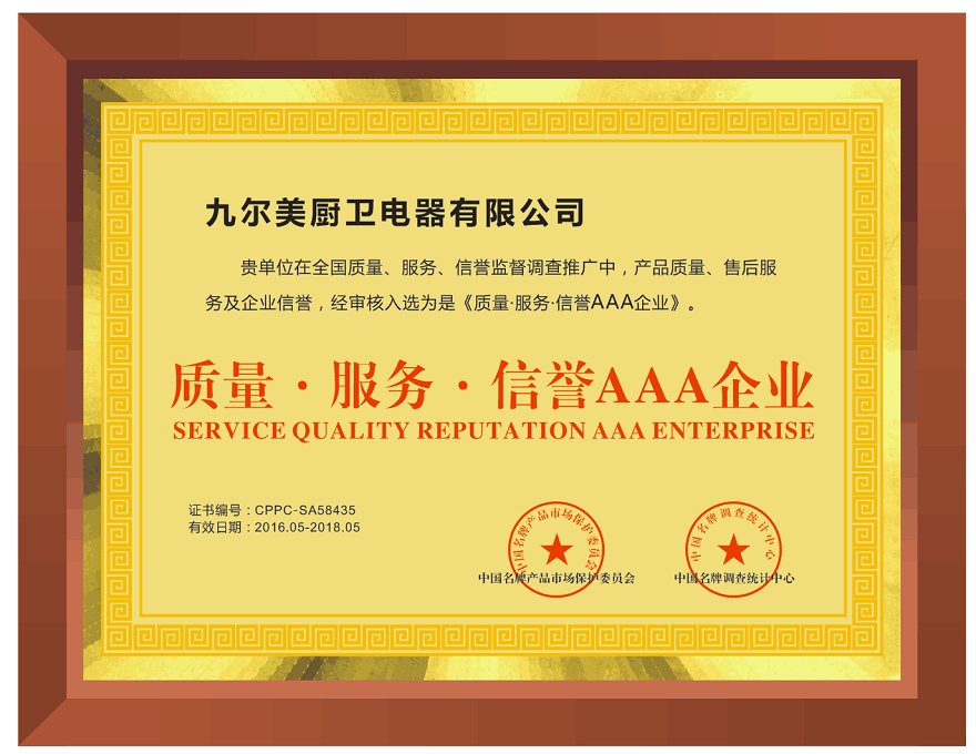 九爾美廚衛(wèi)集成灶JEM-J02雙電機(jī) 電加熱自動(dòng)清洗