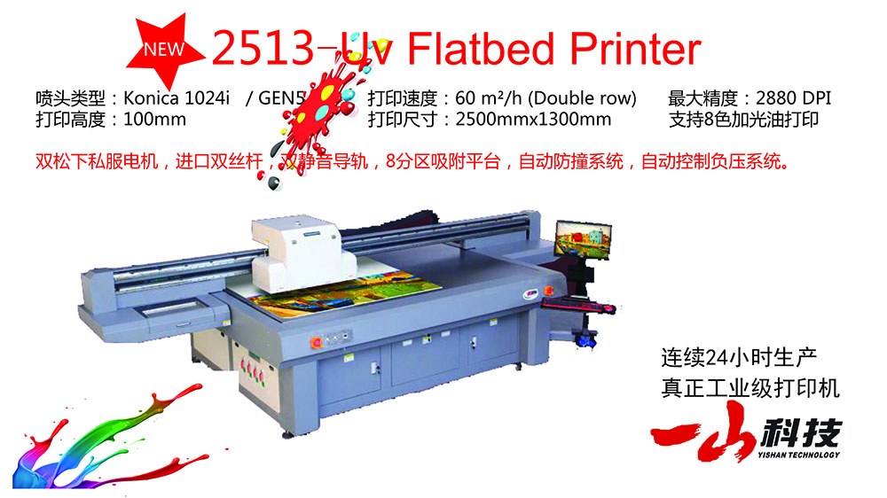 供應UV平板數(shù)碼噴繪機 UV平板打印機 uv打印機