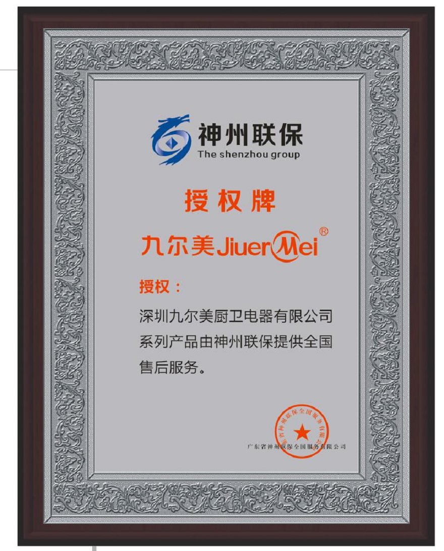 九爾美廚衛(wèi)煙機(jī)JEM-088大吸力款